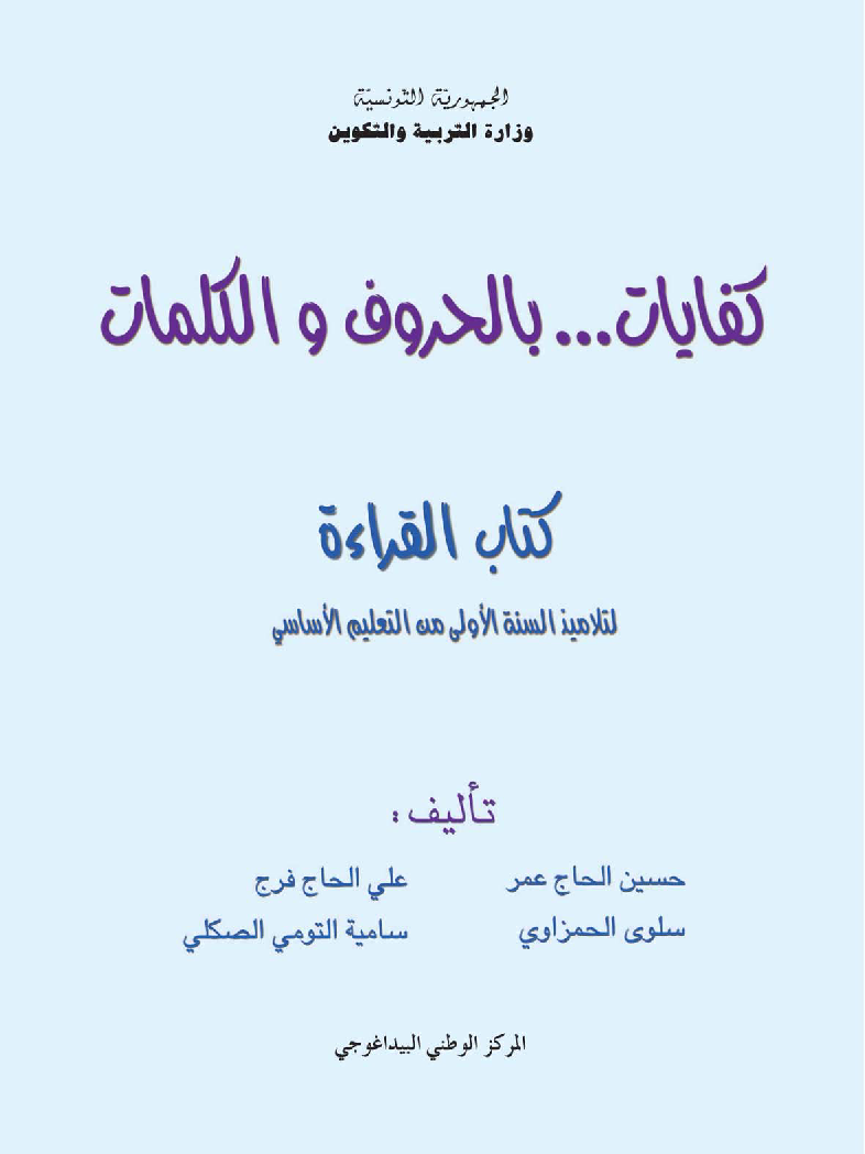 كتاب-القراءة-س1 سنة اولى